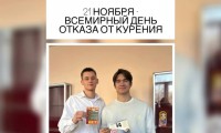 21 НОЯБРЯ — ВСЕМИРНЫЙ ДЕНЬ ОТКАЗА ОТ КУРЕНИЯ