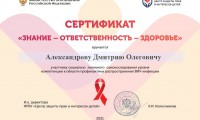 Всероссийский онлайн-опрос о профилактике распространения ВИЧ-инфекции