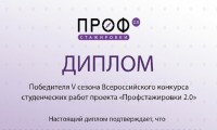 Всероссийский конкурс студенческих работ