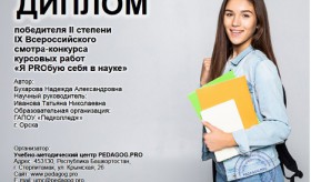 Всероссийский конкурс курсовых работ