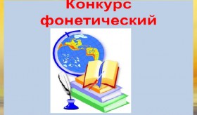 Всероссийский  конкурс на английском языке «Тhе Рink оf Реrfесtiоn»