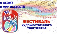 Гала-концерт ХI областного фестиваля «Я вхожу в мир искусств»