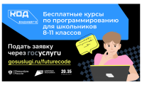Код будущего: бесплатные курсы по программированию