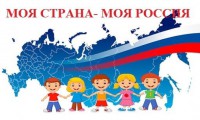 «Моя страна- моя Россия» и «Флаги России»