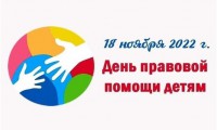 Всероссийская акция — День правовой помощи детям