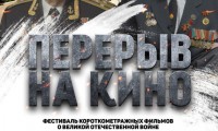 Всероссийский кинопоказ и телемост ко дню памяти и скорби