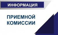 Уточненные итоги вступительных испытаний по специальности 44.02.01 Дошкольное образование