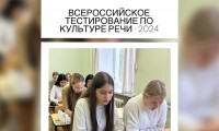 ВСЕРОССИЙСКОЕ ТЕСТИРОВАНИЕ ПО КУЛЬТУРЕ РЕЧИ