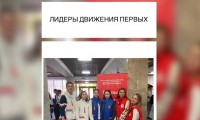 АКТИВИСТЫ ДВИЖЕНИЯ ПЕРВЫХ