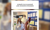 НОВЫЙ ГОД В КАЖДЫЙ ДОМ. ВОЕННОСЛУЖАЩИЕ