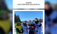 АКЦИЯ «РОССИЙСКИЙ ДЕД МОРОЗ»🎅