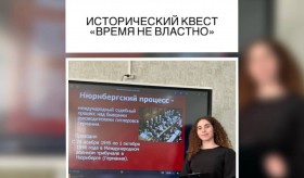 ИСТОРИЧЕСКИЙ КВЕСТ «ВРЕМЯ НЕ ВЛАСТНО»